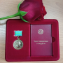 Медаль М.В. Ломоносова «За вклад в науку и экологию»