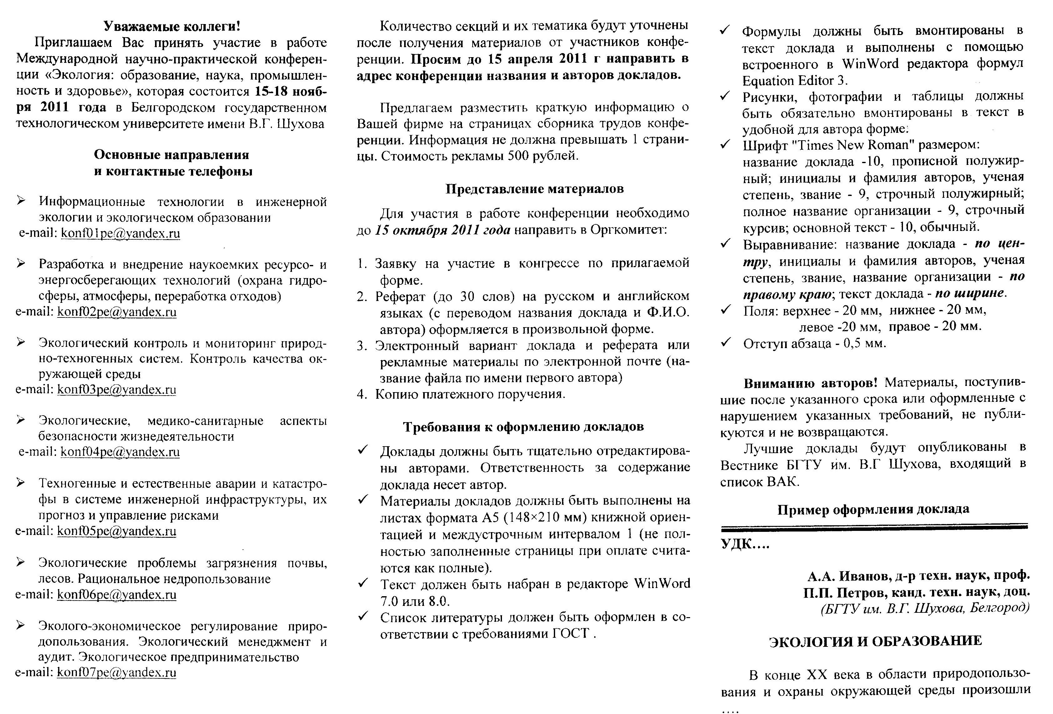 Реферат: Экология информационной среды