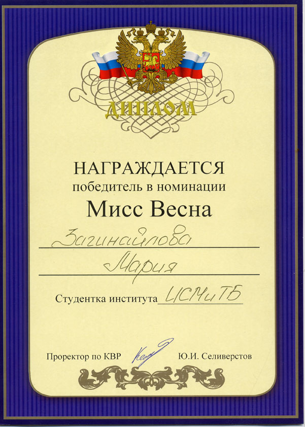Награждается победитель в номинации образец
