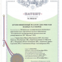 Получен патент на изобретение