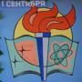 С новым учебным годом